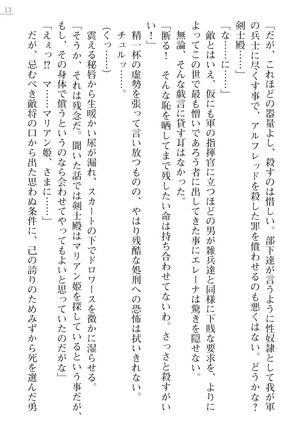 性隷剣士エレーナ Page #13