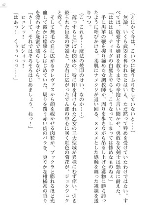 性隷剣士エレーナ Page #47