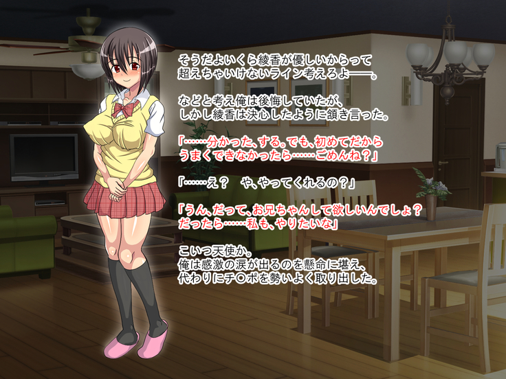 Tenshi Mitai ni Yasashii Imouto ga Nandemo Iu Koto Kiite kureru