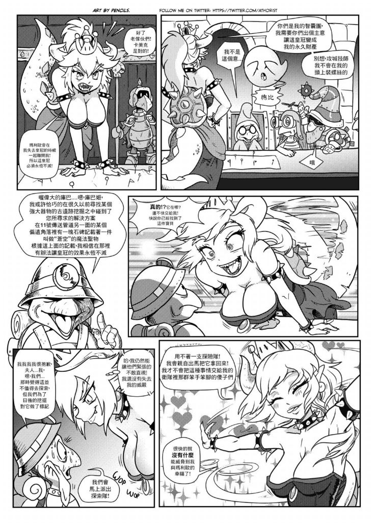 Bowsette Saga Vol.1  【基德漢化組】