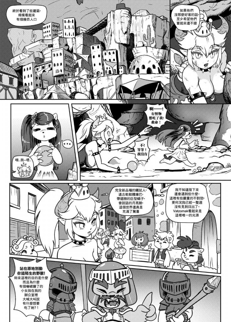 Bowsette Saga Vol.1  【基德漢化組】