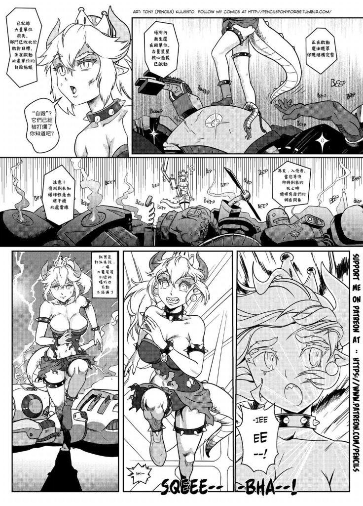 Bowsette Saga Vol.1  【基德漢化組】