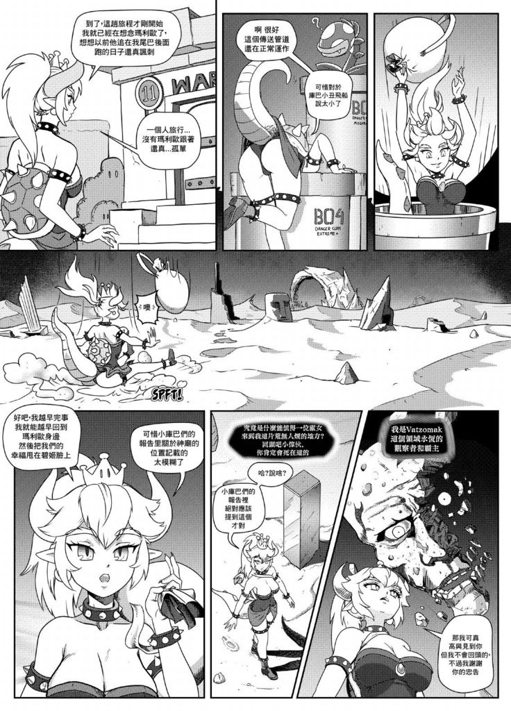 Bowsette Saga Vol.1  【基德漢化組】