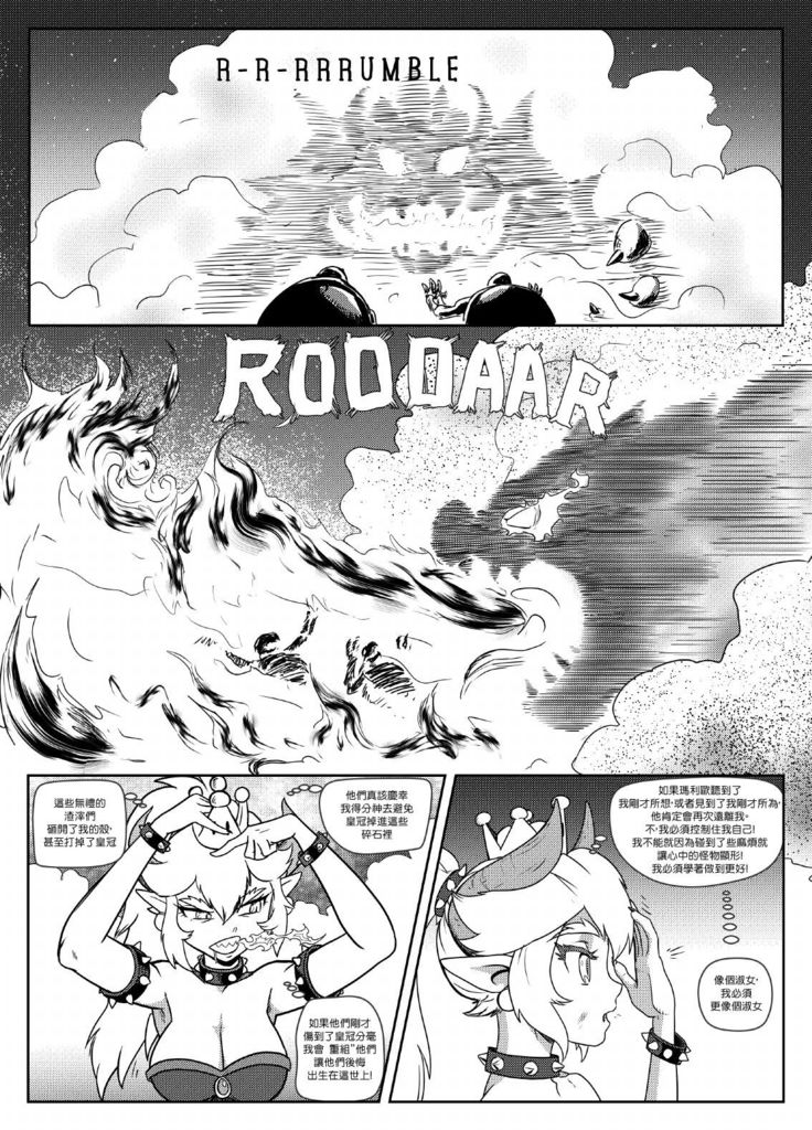Bowsette Saga Vol.1  【基德漢化組】
