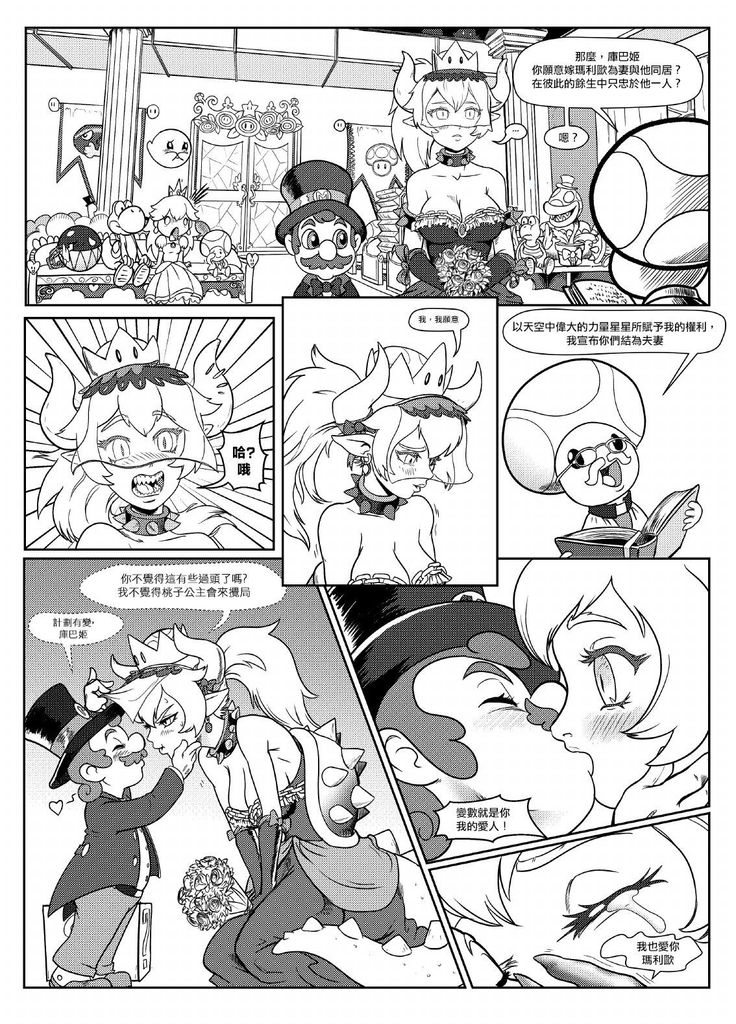 Bowsette Saga Vol.1  【基德漢化組】