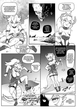 Bowsette Saga Vol.1  【基德漢化組】 Page #17
