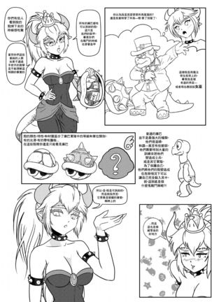 Bowsette Saga Vol.1  【基德漢化組】 Page #30