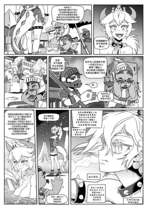 Bowsette Saga Vol.1  【基德漢化組】 Page #20