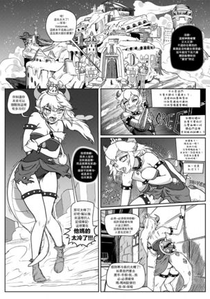 Bowsette Saga Vol.1  【基德漢化組】 Page #21