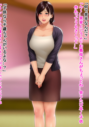 パート妻の不倫事情 Page #86