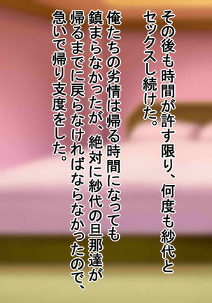 パート妻の不倫事情 Page #114