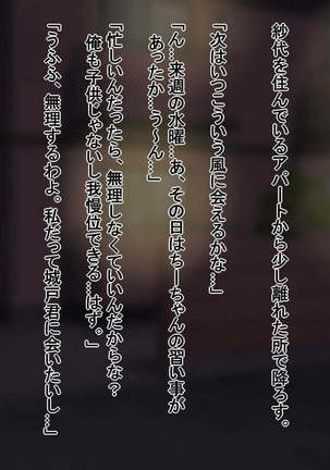 パート妻の不倫事情 Page #70