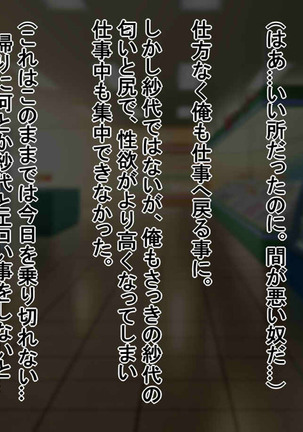 パート妻の不倫事情 Page #77