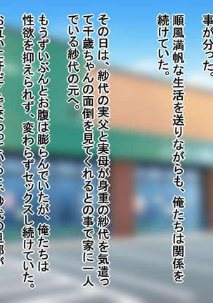 パート妻の不倫事情 Page #140
