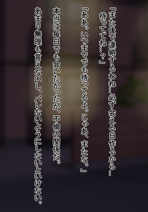 パート妻の不倫事情 Page #72