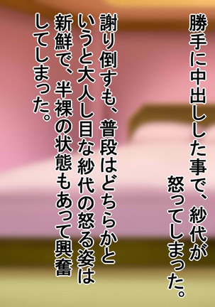 パート妻の不倫事情 Page #103