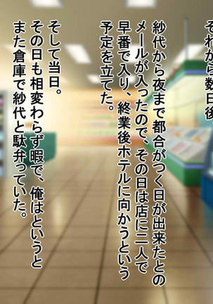 パート妻の不倫事情 Page #32