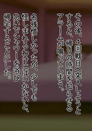 パート妻の不倫事情 Page #69