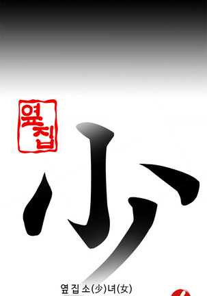 Girl Next Door Ch.1-23 Page #184