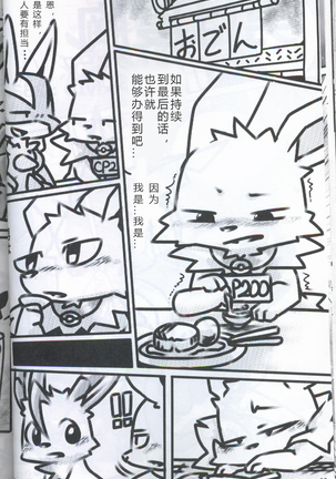 ブイズNLアンソロR18本【東Ｌ32a 】 Page #28