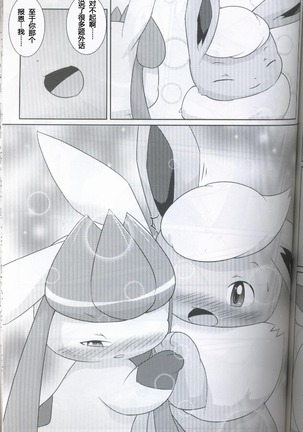 ブイズNLアンソロR18本【東Ｌ32a 】 Page #87