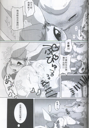ブイズNLアンソロR18本【東Ｌ32a 】 Page #47