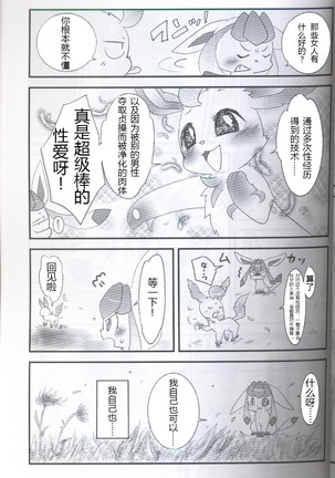 ブイズNLアンソロR18本【東Ｌ32a 】 Page #51