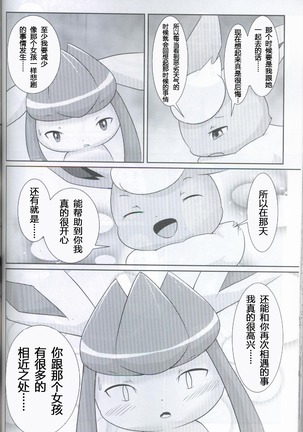 ブイズNLアンソロR18本【東Ｌ32a 】 Page #86
