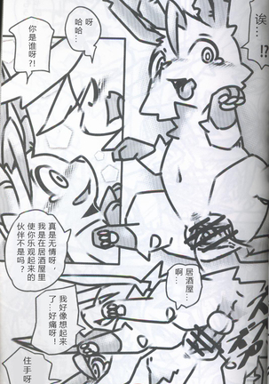 ブイズNLアンソロR18本【東Ｌ32a 】 Page #31