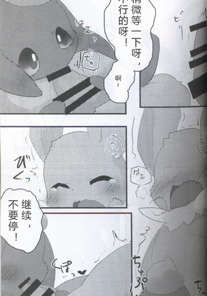 ブイズNLアンソロR18本【東Ｌ32a 】 Page #37