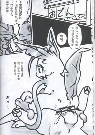 ブイズNLアンソロR18本【東Ｌ32a 】 Page #34