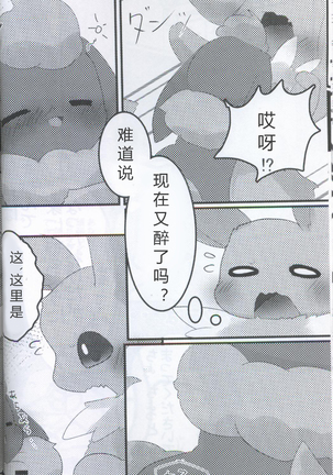 ブイズNLアンソロR18本【東Ｌ32a 】 Page #36
