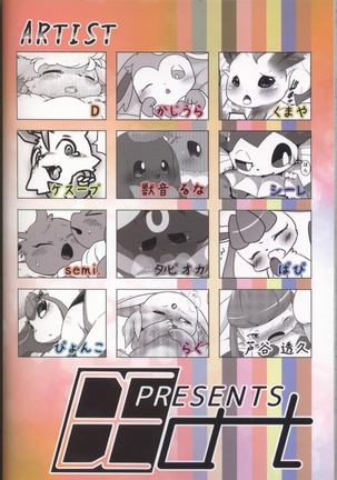 ブイズNLアンソロR18本【東Ｌ32a 】 Page #103