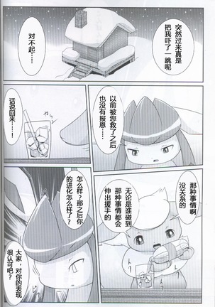 ブイズNLアンソロR18本【東Ｌ32a 】 Page #82