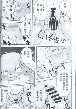 ブイズNLアンソロR18本【東Ｌ32a 】 Page #22