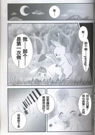 ブイズNLアンソロR18本【東Ｌ32a 】 Page #55
