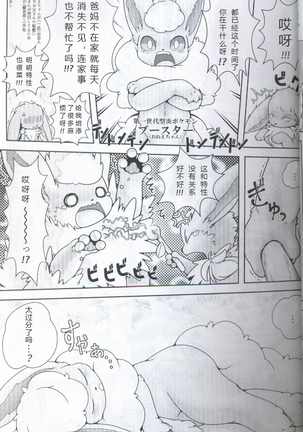ブイズNLアンソロR18本【東Ｌ32a 】 Page #19