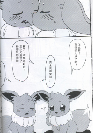 ブイズNLアンソロR18本【東Ｌ32a 】 Page #14