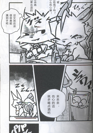 ブイズNLアンソロR18本【東Ｌ32a 】 Page #29