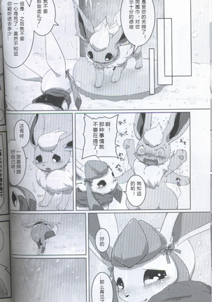 ブイズNLアンソロR18本【東Ｌ32a 】 Page #48