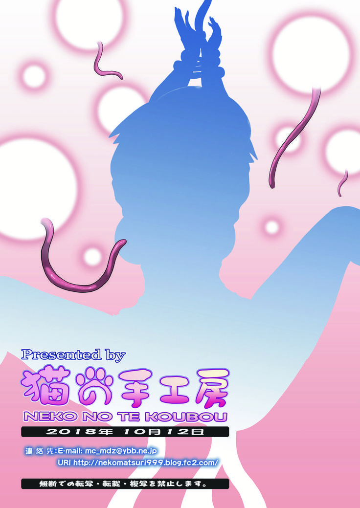 Sailor-jou to Daiinkouchuu