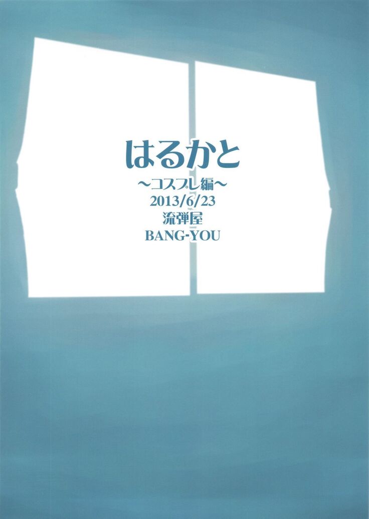 Haruka to