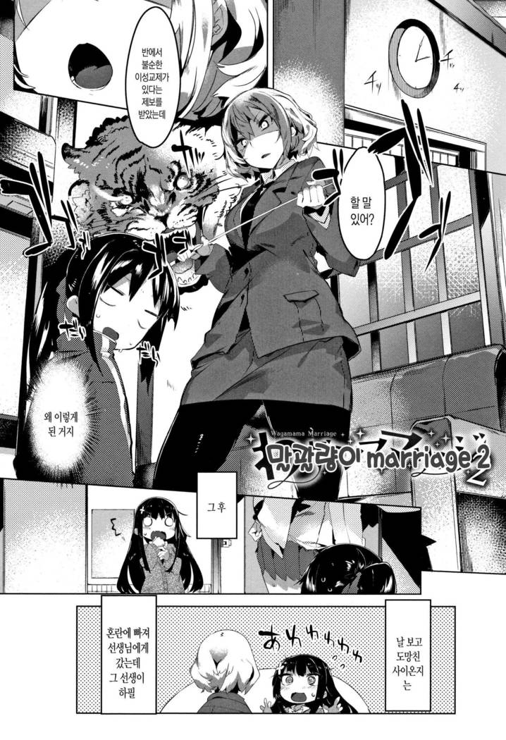 Hatsukoi Engage