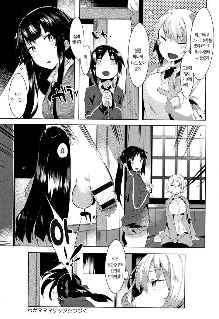 Hatsukoi Engage