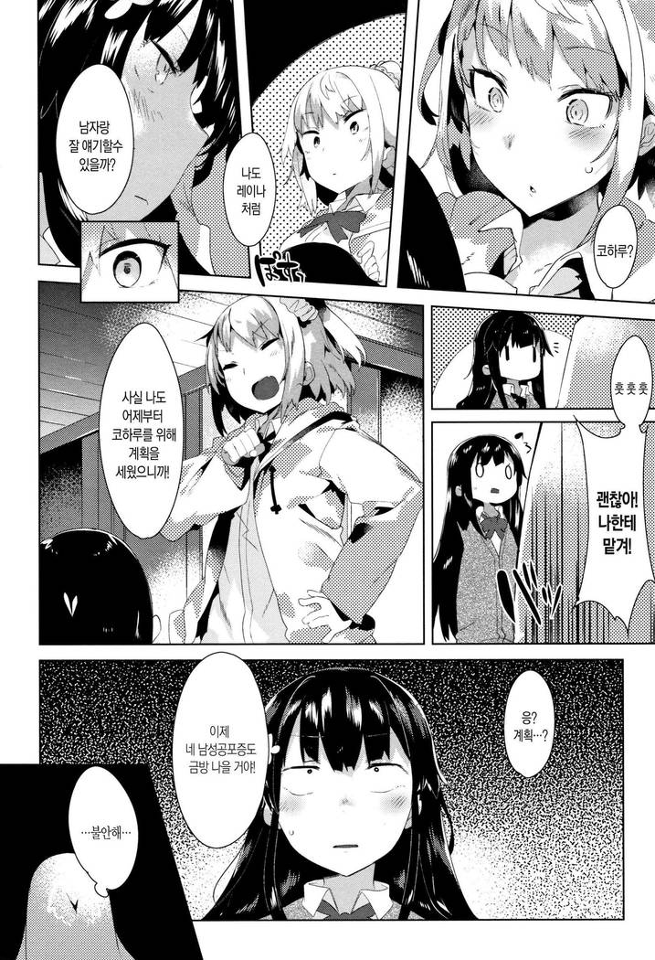 Hatsukoi Engage
