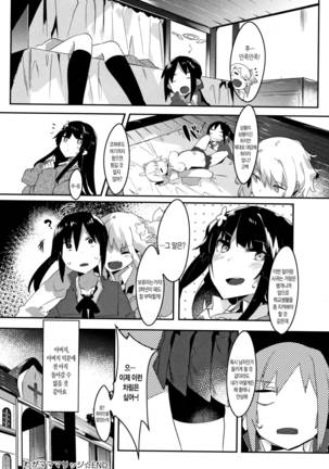 Hatsukoi Engage Page #81