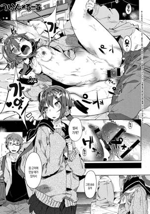 Hatsukoi Engage Page #106