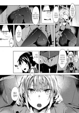 Hatsukoi Engage Page #32