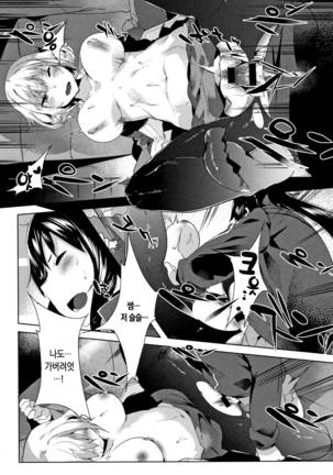 Hatsukoi Engage Page #50