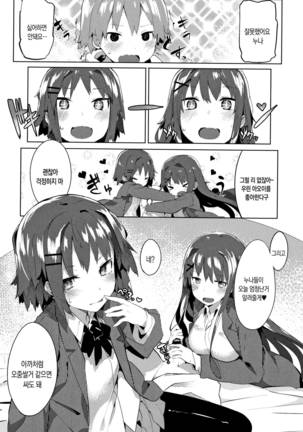 Hatsukoi Engage Page #183